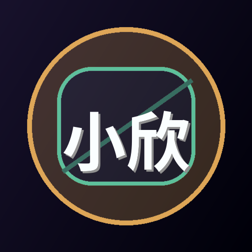 小欣奈